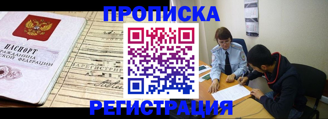 регистрация в Можайске