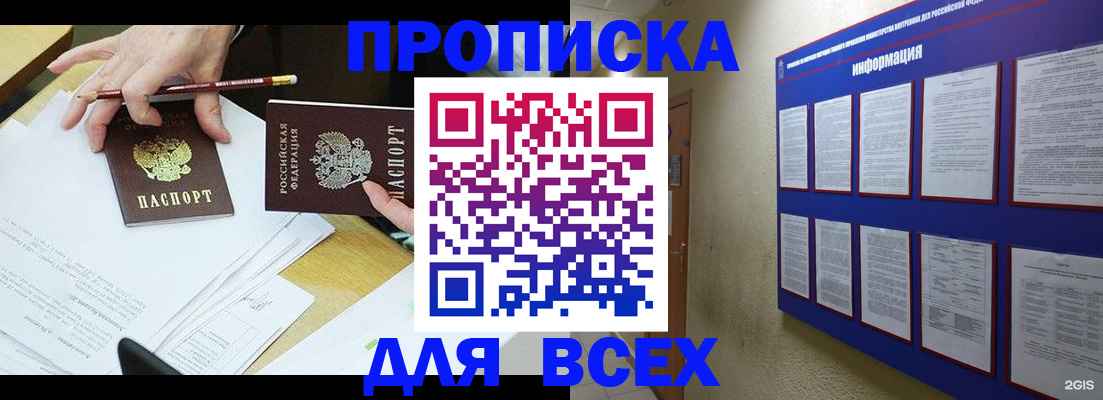 прописка ребенка в Можайске