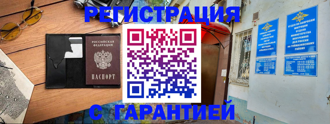 временная регистрация в Можайске